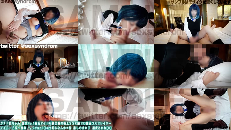 Cosplay Sex Syndrome 我推的孩子 黑川茜【2V+7.2G】