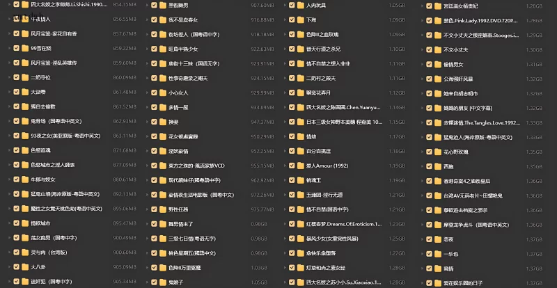 港台 香港三级片大合集-1T - 大放送，不买也来看看【远超500V+1019GB】