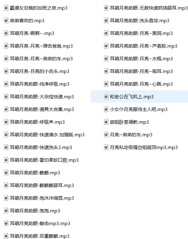 ASMR [[稀有]耳萌-月亮剧情向助眠【31a+1.3g】