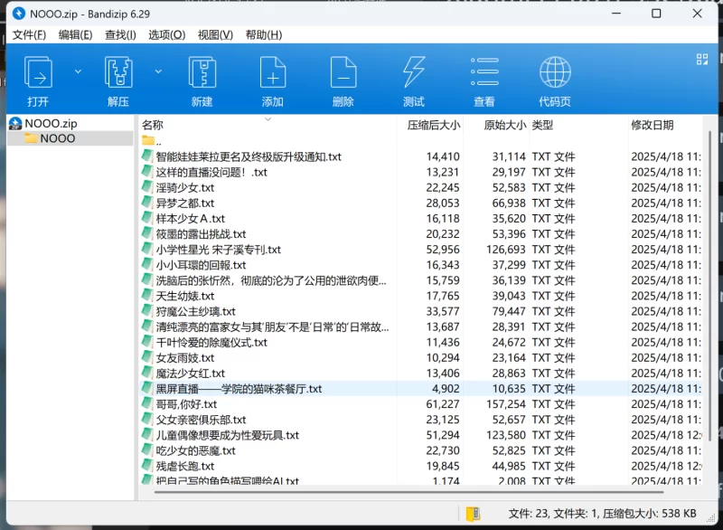 另类重口 NOOO 大佬合集【+0.5m】