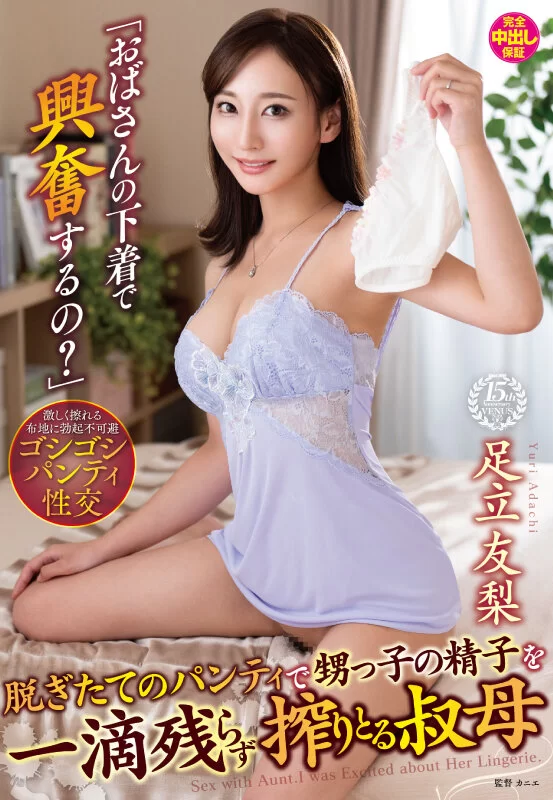 少妇熟女 VENX-316 下着で興奮」脱ティで甥っ子の精子を一滴残らず【2+1692MB】