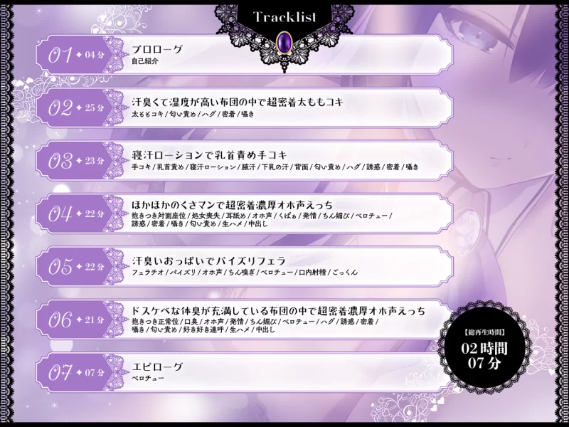 ASMR ダウナー魔法少女(35歳)のドスケベな体臭が充満している布団の中で超密着濃厚【2h7m2p+3.84g】