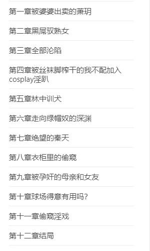 绿帽绿奴 黑绿足球 自精校加目录【+477k】