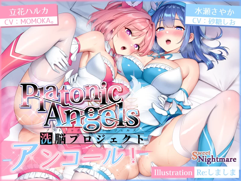 合集类 ［申精］PlatonicAngels洗脳プロジェクト 催眠洗脑系列音声合集【76v+解压后23G】