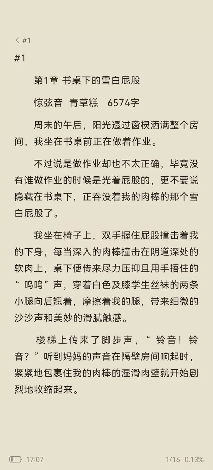 家庭乱伦 惊弦音，正文兄妹+姑姑，番外加了妈妈【+581.94kb】