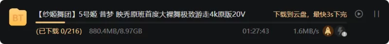 综艺 [纱姬舞团]5号姬 昔梦 映秀原班裸舞4k版【20+9G】