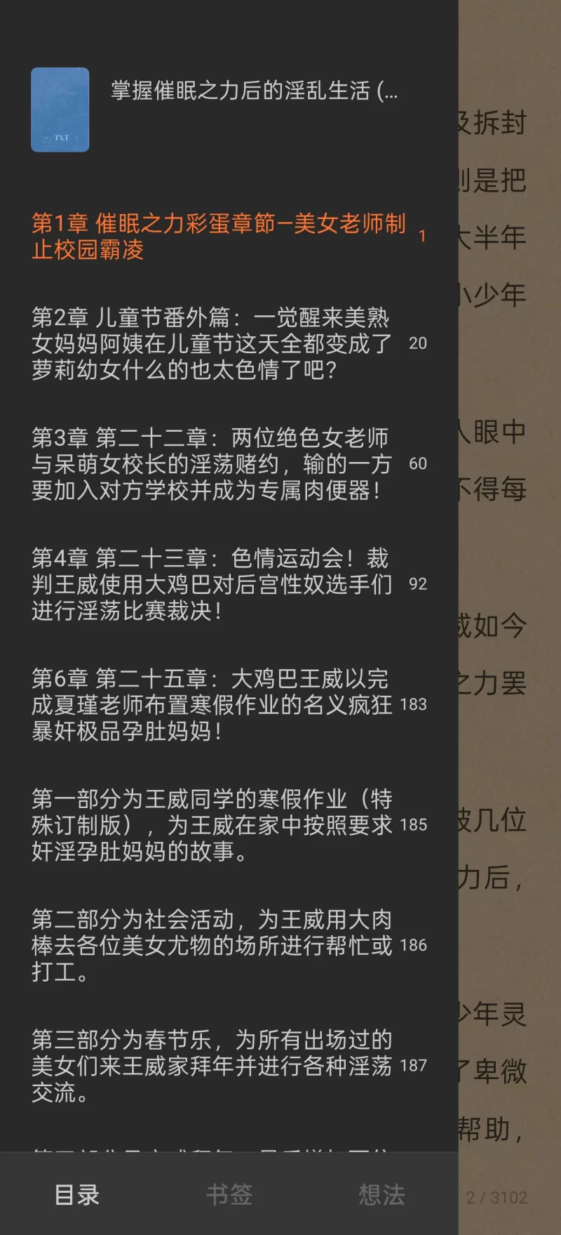 都市校园 掌握催眠之力后的淫乱生活（个人精选两版本）【+2M】