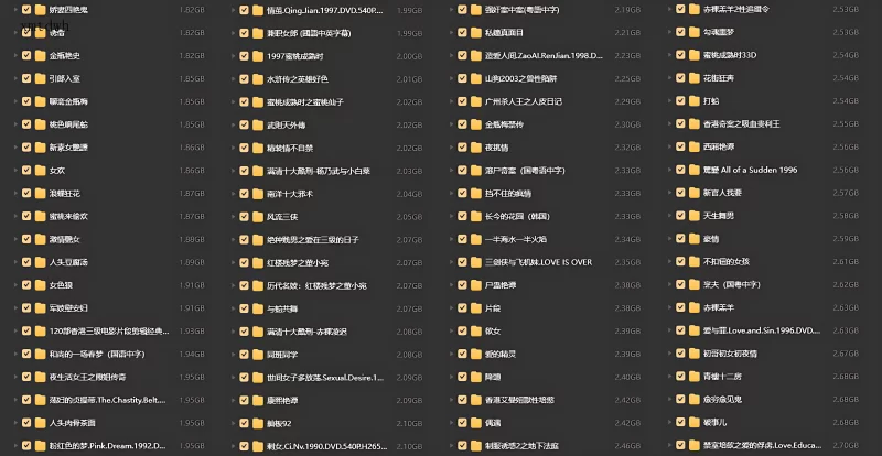 港台 香港三级片大合集-1T - 大放送，不买也来看看【远超500V+1019GB】