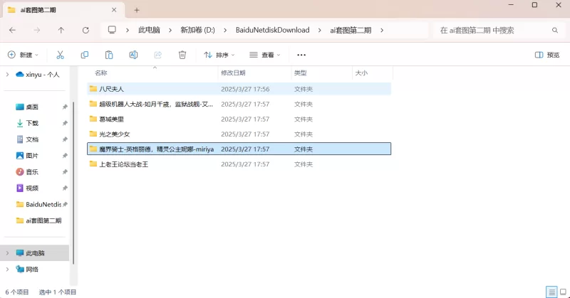 动漫 AI套图第二期【4888p+2.28g】