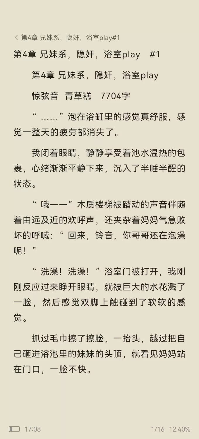 家庭乱伦 惊弦音，正文兄妹+姑姑，番外加了妈妈【+581.94kb】