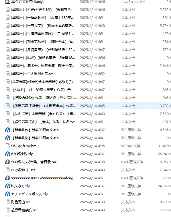 合集 1600本黄文小说合集【+560m】