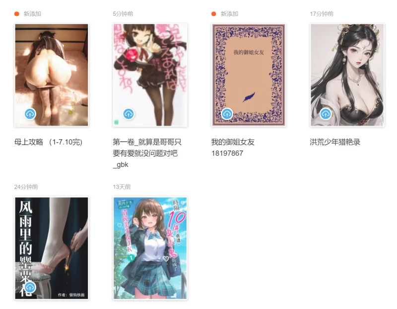 合集 EPUB小说合集02【+252MB】