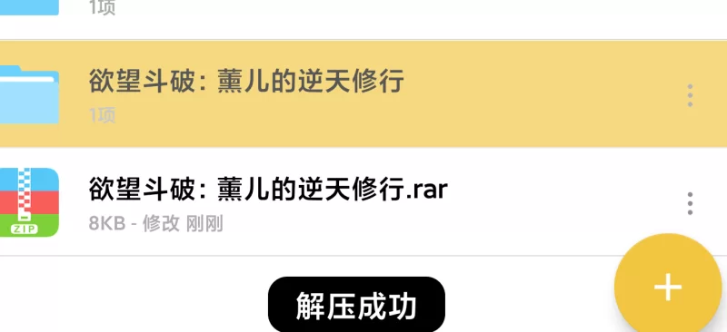 古典武侠玄幻 欲望斗破：薰儿的逆天修行【+解压后16kb】