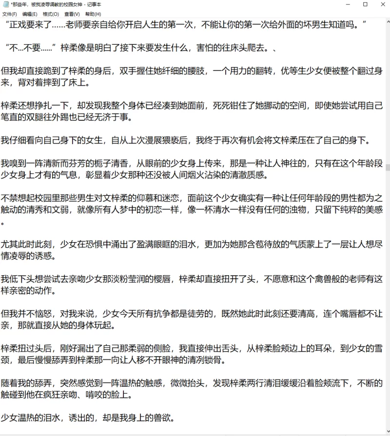 都市校园 那些年，被我凌辱调教的校园女神（无绿）【+170k】