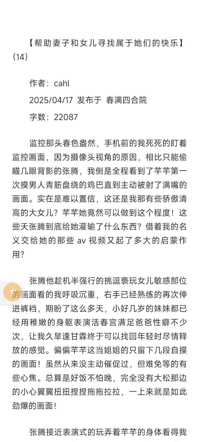 绿帽绿奴 最新帮助妻子和女儿寻找属于他们自己的快乐1-14【+503kb】