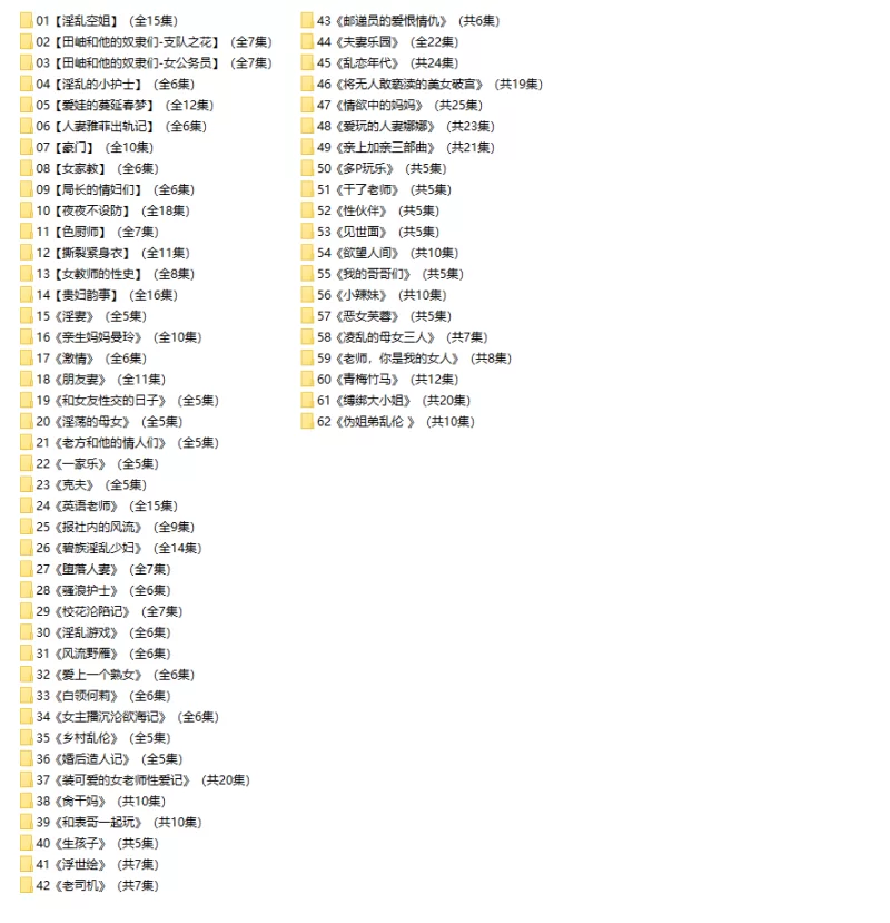 合集类 R18[ 戴逸]情色有声小说超大合集 乱伦 NTR等剧情 应有尽有【1365a+28.5g】