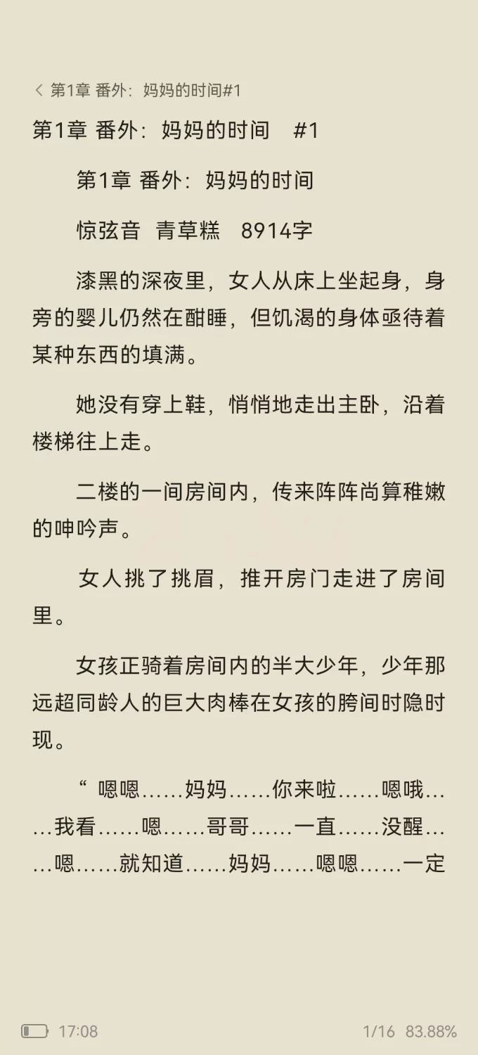家庭乱伦 惊弦音，正文兄妹+姑姑，番外加了妈妈【+581.94kb】
