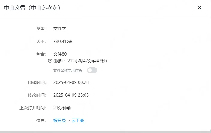合集 中山文香（中山ふみか）合集【80V+530G】