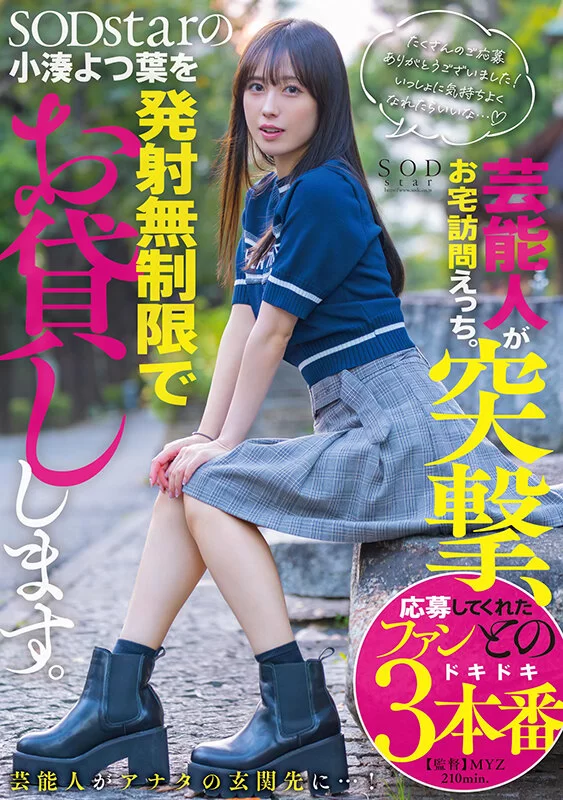 高颜值 start-281 芸能人が突撃、お宅訪問えっち。sodstarの小湊よつ【1+3392MB】