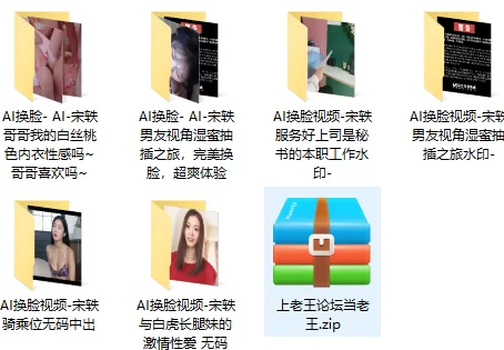 美女御姐 [6部合集]AI换脸 - AI-宋轶 男友视角湿蜜抽插之旅，完美【6v+6.64g】