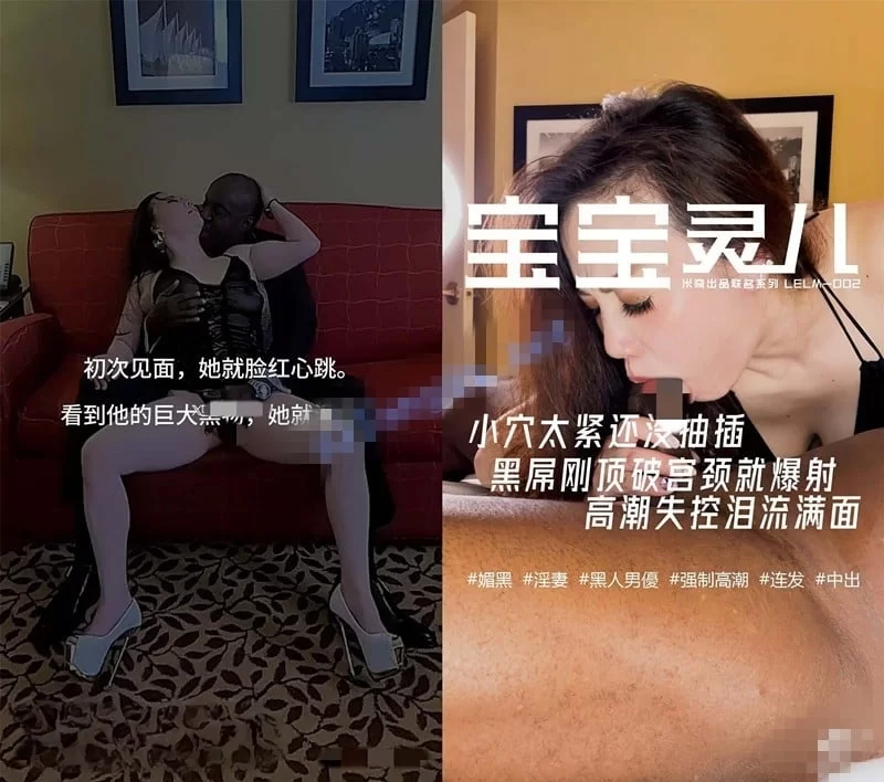 自拍 媚黑淫妻[米奇宝宝]30分钟极限沉沦！史诗级巅峰之作【1V+3.45G】