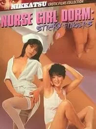 日本 护士宿舍之淫指いじわるな指 (1985)【1V+1.45G】
