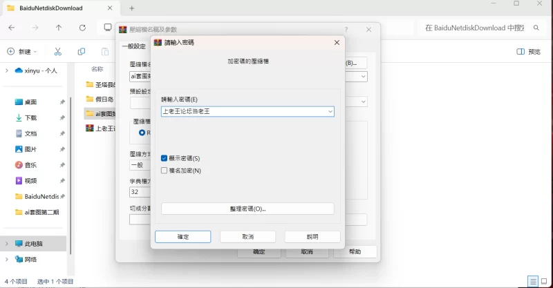 动漫 AI套图第二期【4888p+2.28g】