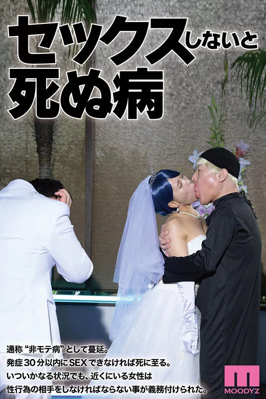 高颜值 MIMK-202 セックスしないと死ぬ病 ～発症したらセックスは【1+1892MB】