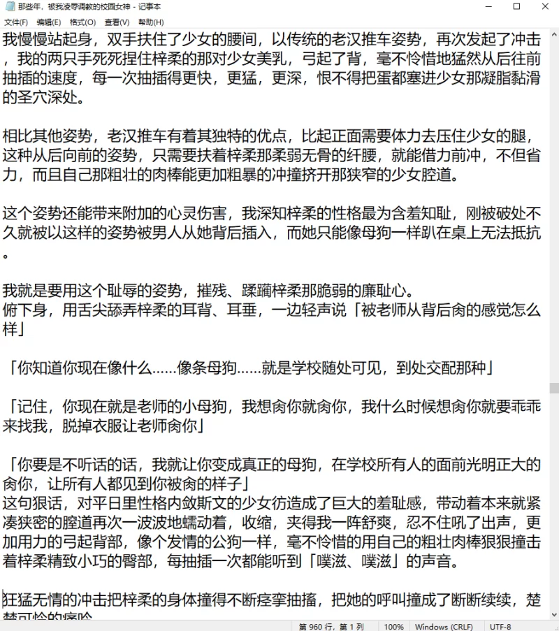 都市校园 那些年，被我凌辱调教的校园女神（无绿）【+1.7M】