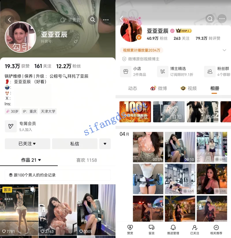 国产主播 抖音微博肥臀妖艳贱货-亚亚亚辰 VIP群第二期福利【12v+293m】