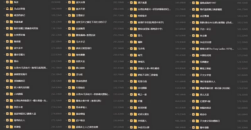 港台 香港三级片大合集-1T - 大放送，不买也来看看【远超500V+1019GB】