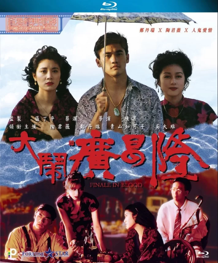 港台 [香港三级]大闹广昌隆 AI修复版 青山知可子 吴大维 国【1V+5.6G】