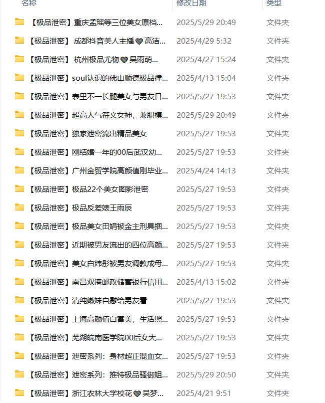 合集 5月S级别的泄密合集200多部露脸颜值都不错！【1838+P230+V+33.2G】