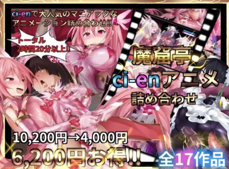 ASMR 魔窟亭[ALL IN ONEパック!!]Liv2Dアニメーション无汉化字幕【1+15.1GB】