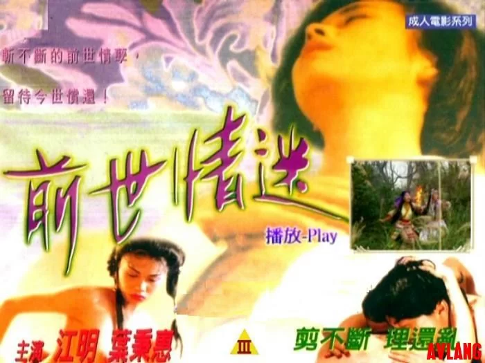 港台 [台湾] 绝版古装懷舊經典影片[前世情迷]【1V+822MB】