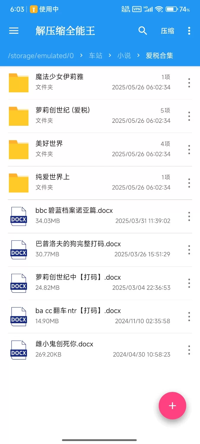 合集 P站作者爱税的付费文合集，9篇，部分有ai插画【+110mb】