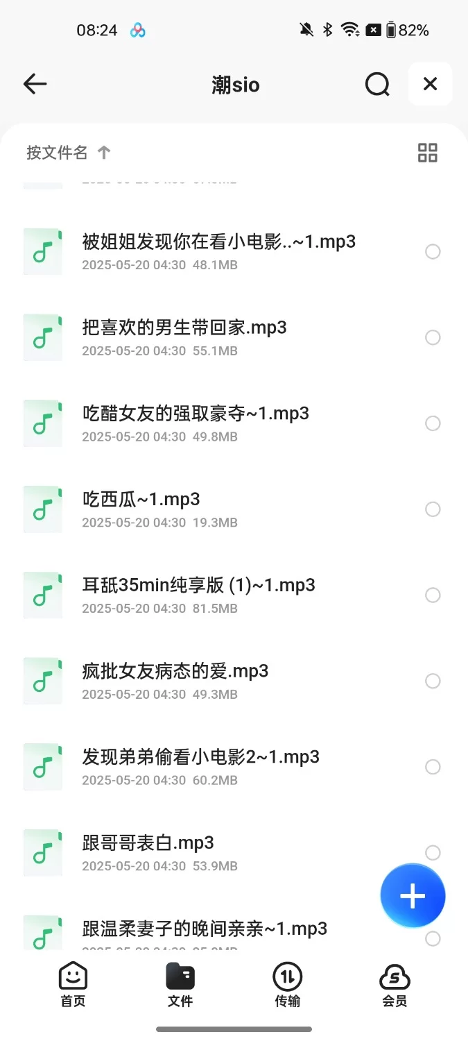 ASMR 潮sio音频合集【34v+1.3G】