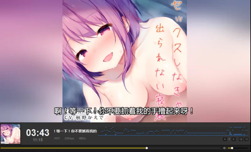 ASMR [汉化版] [RJ229229]睡袋，mp3带汉化字幕79.8m，类型百度网盘【8个，音频mp3+67m】