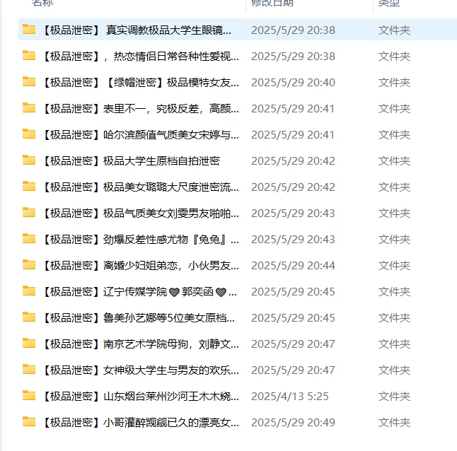 合集 5月S级别的泄密合集200多部露脸颜值都不错！【1838+P230+V+33.2G】