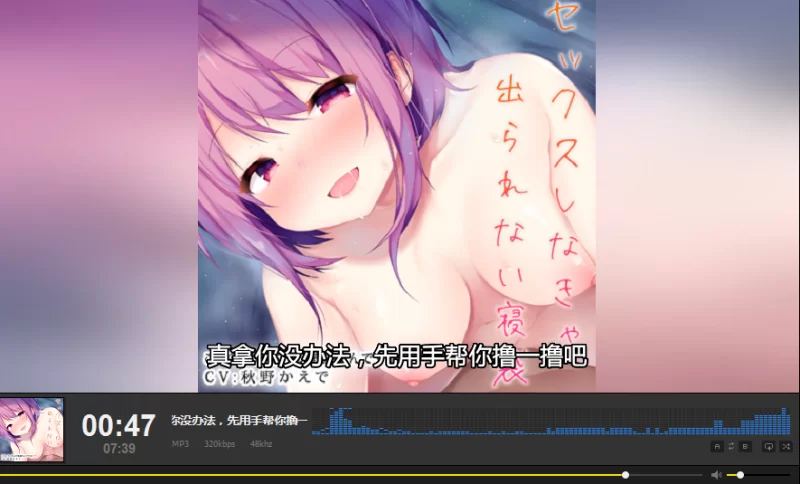 ASMR [汉化版] [RJ229229]睡袋，mp3带汉化字幕79.8m，类型百度网盘【8个，音频mp3+67m】