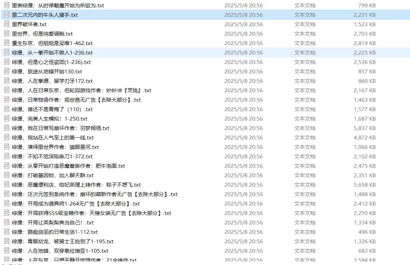 合集 综漫小说合集2【+130M】