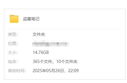 正常小说 盗墓笔记8部全集 有声小说 周建龙【365个+14.7G】