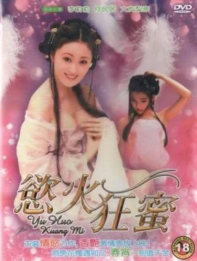 港台 [香港三级]欲火狂蜜Honey Bee 1995 AI修复版 中字【1V+1.4G】
