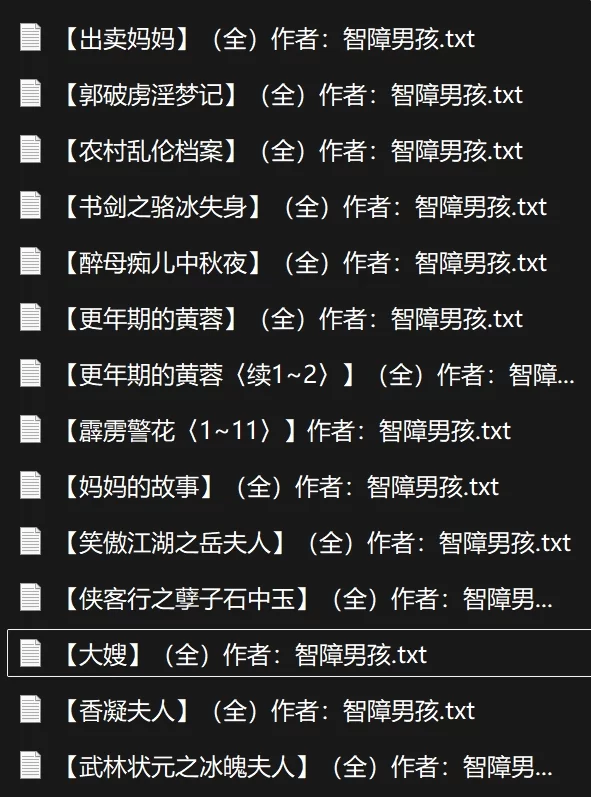 合集 智障男孩作品合集【+326k】