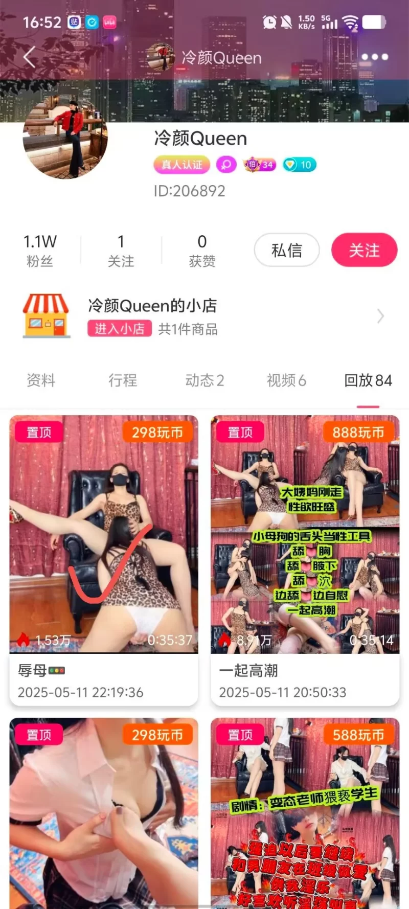 SM 玩物直播20250511[冷颜Queen]第一视角-辱母灯【1v+800mb】