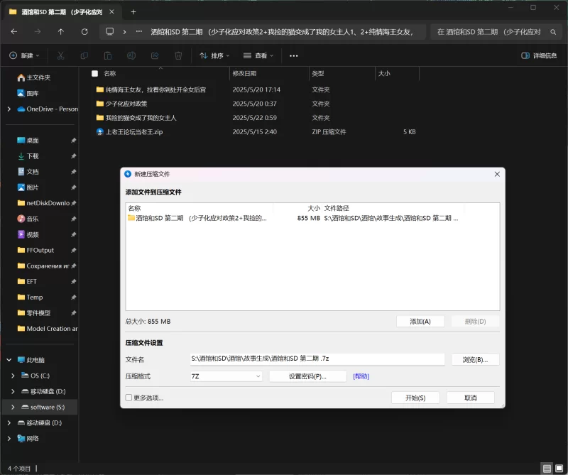 有撸点 酒馆和SD自生成内容 第二期【P280+833MB】