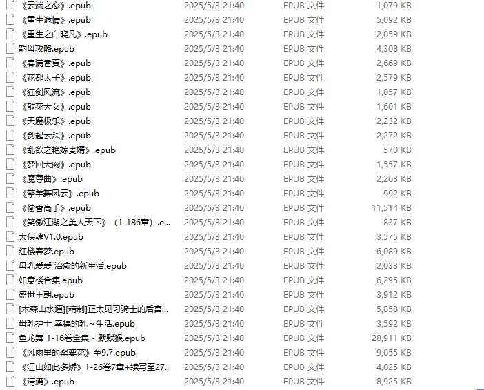 合集 95本epub大合集.各类型都有.好像有几本绿的【+3+m】