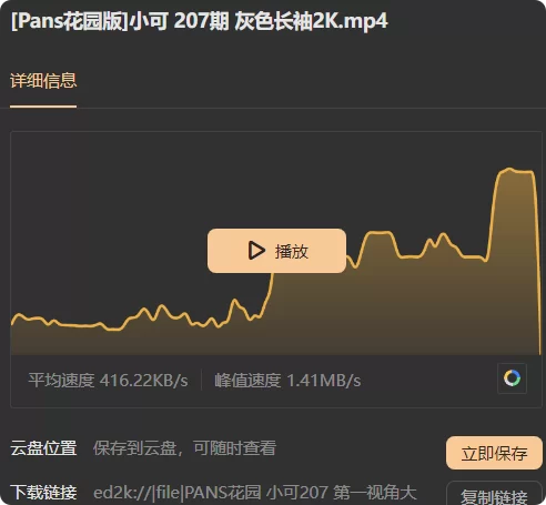 美女御姐 [Pans花园版]小可 207期 灰色长袖2K版【1V+1.7G】