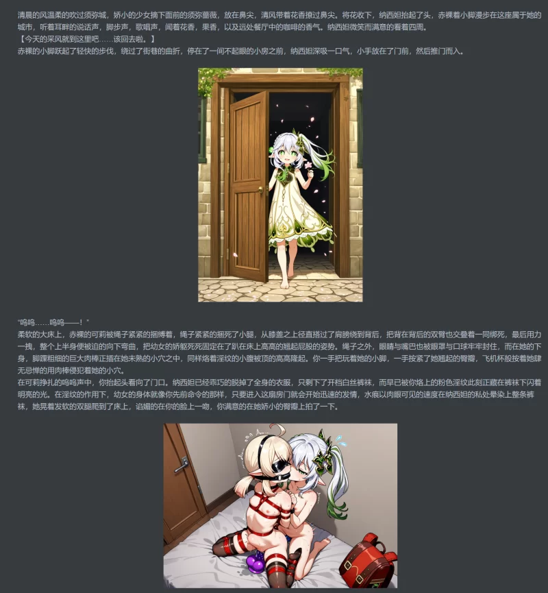 另类重口 纳西妲和可莉的玩具使用教程(配图)【+213MB】