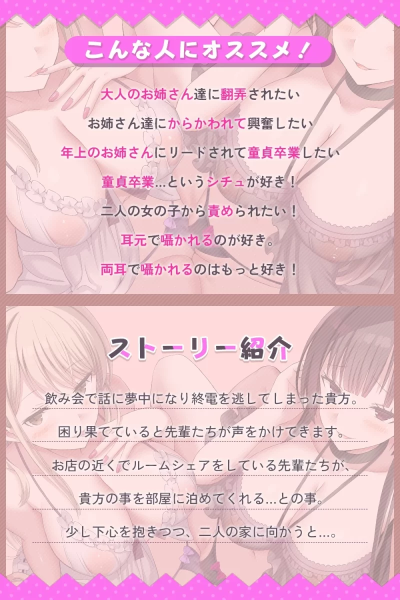 ASMR [简中]错过末班电车后的留宿☆被前辈们不停色情地恶作剧，就这么处男毕业的故事【10V+1.5G】